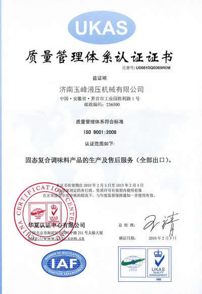 ISO9001質量管理體系認證證書 ISO9001質量管理體系認證證書
